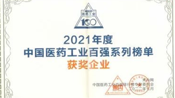 pg电子官方网站药业连续三年上榜中国中药企业TOP100